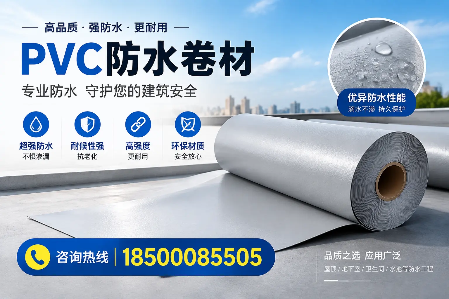 新余地区pvc防水卷材的市场现状与发展趋势