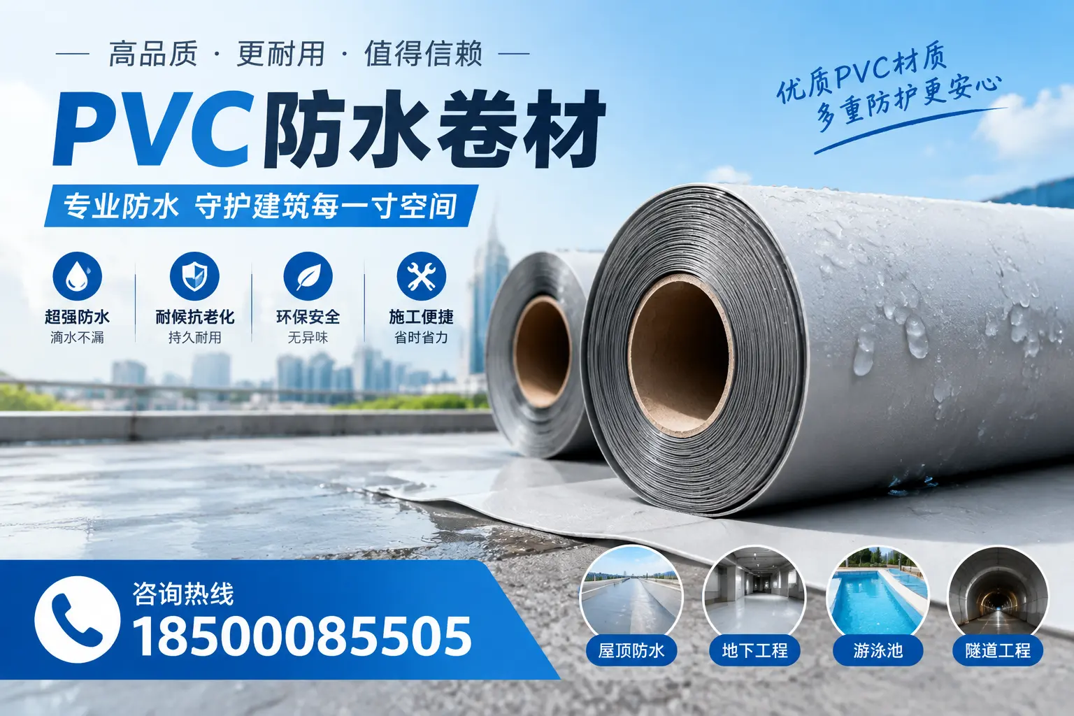 如何评估PVC防水卷材的性价比?新余消费者必读