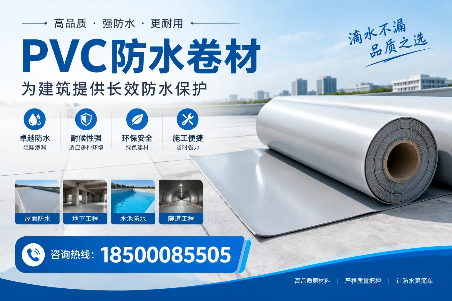 如何选择适合的PVC防水卷材?专家为您解答新余的需求