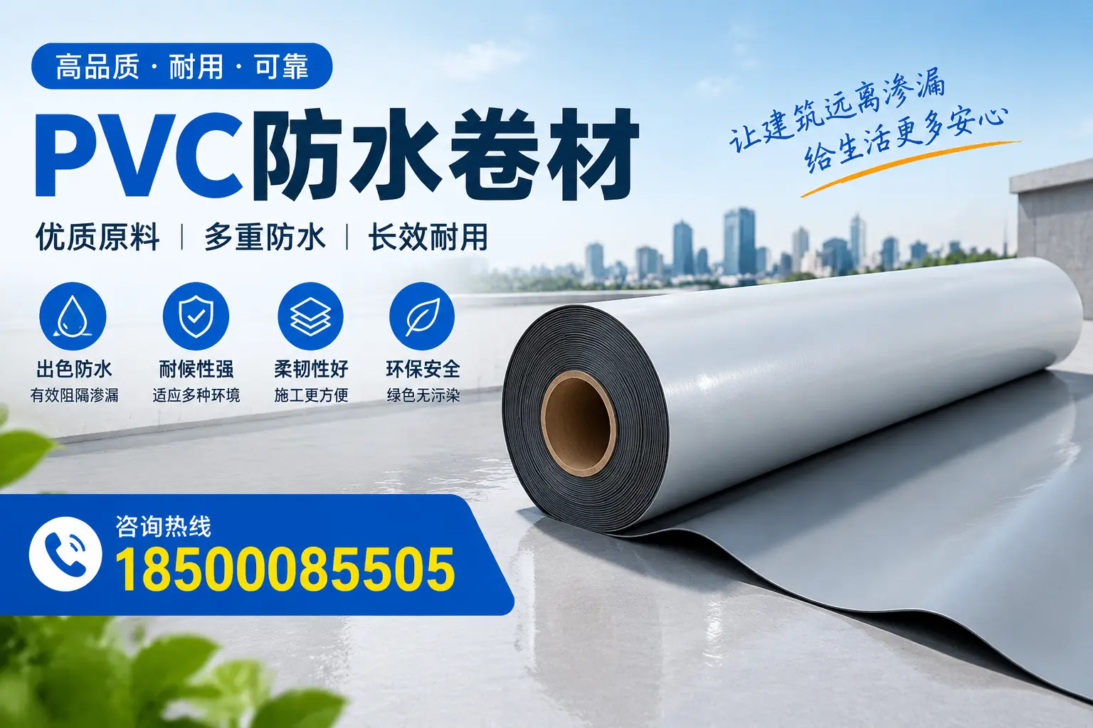 PVC防水卷材与其他防水材料的对比,新余用户的决策参考