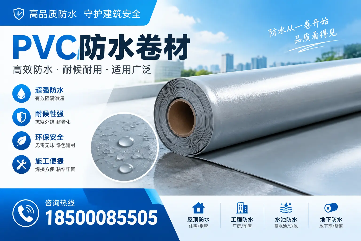 如何正确储存PVC防水卷材?新余用户的实用建议